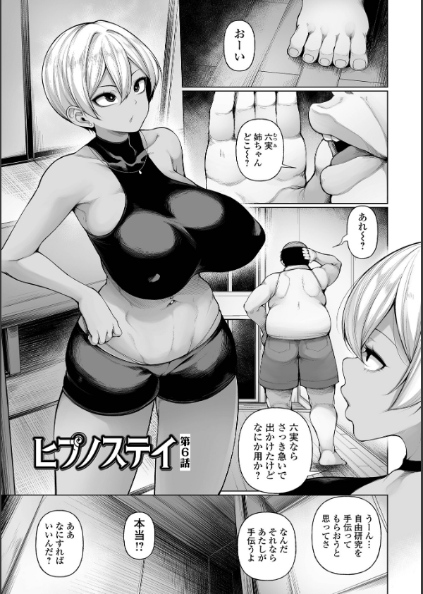 ヒプノステイ単行本版【デジタル特装版】_23枚目の画像
